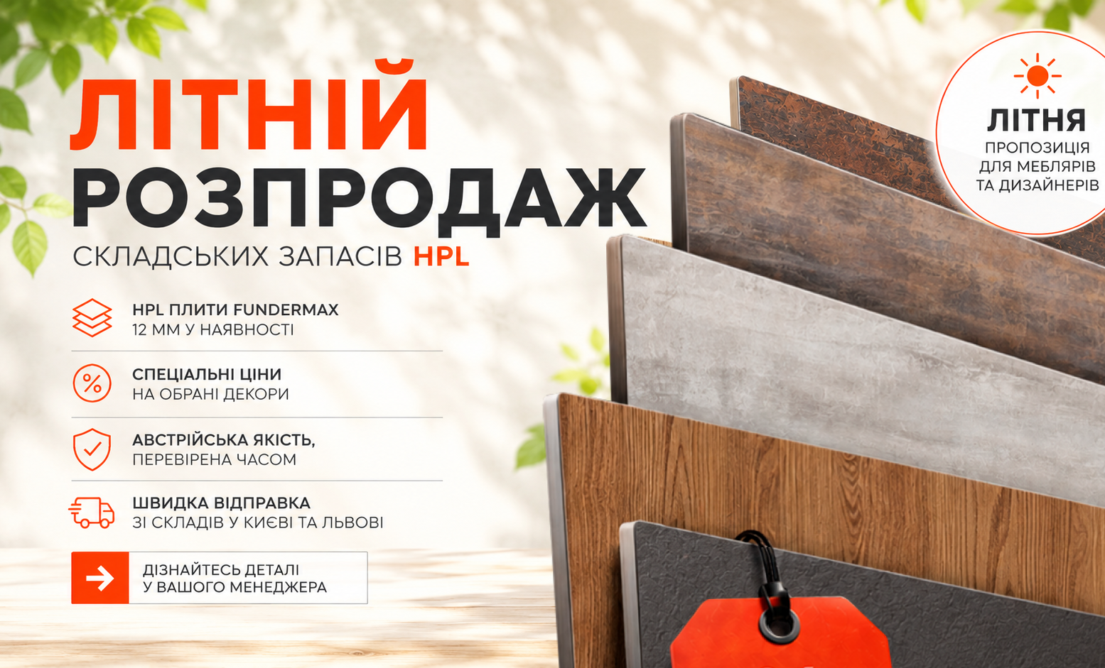 Summer Clearance Sale on Fundermax HPL Stock from BUDZIRKA photo №6