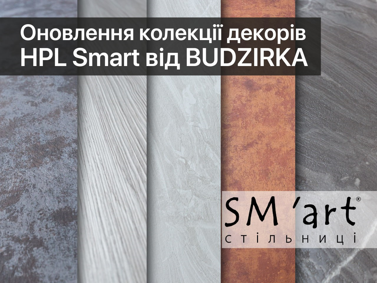 BUDZIRKA презентувала нові декори HPL Smart фото №22