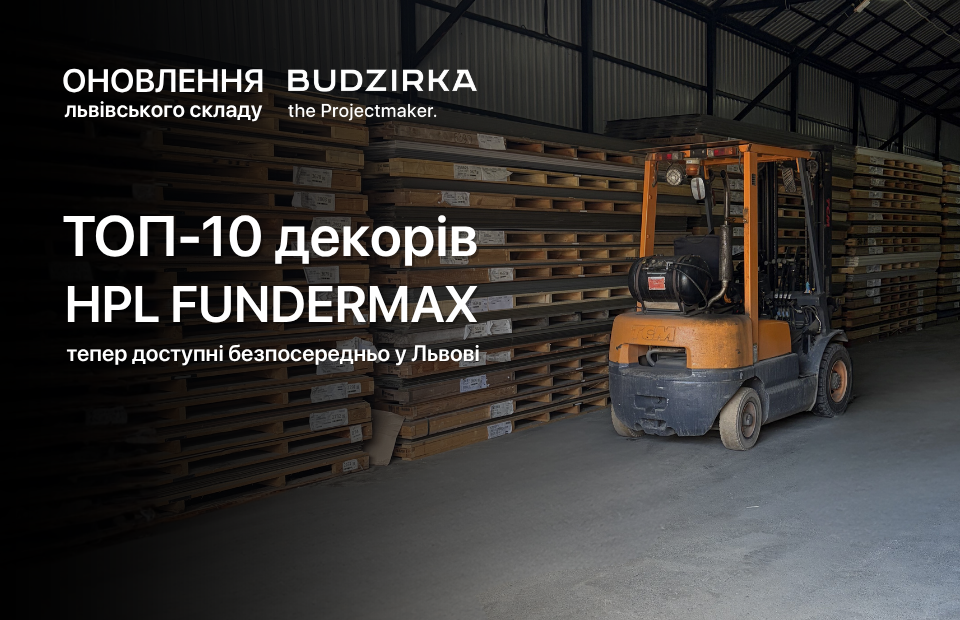 Компакт-плити Fundermax тепер ще ближче! фото №2
