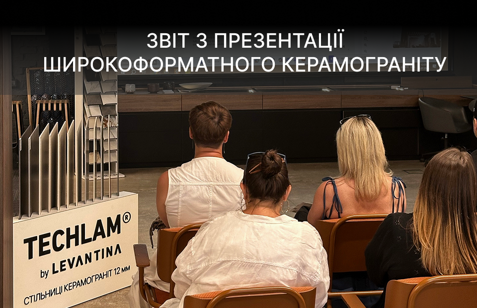 Вогонь, зеленка та висока кухня: прем'єра стільниць TECHLAM у ПРОСТОРІ BUDZIRKA фото №1