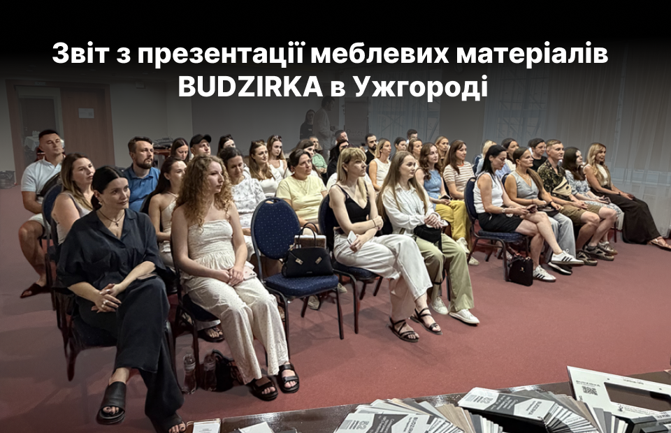 Презентація нових меблевих матеріалів фото №1