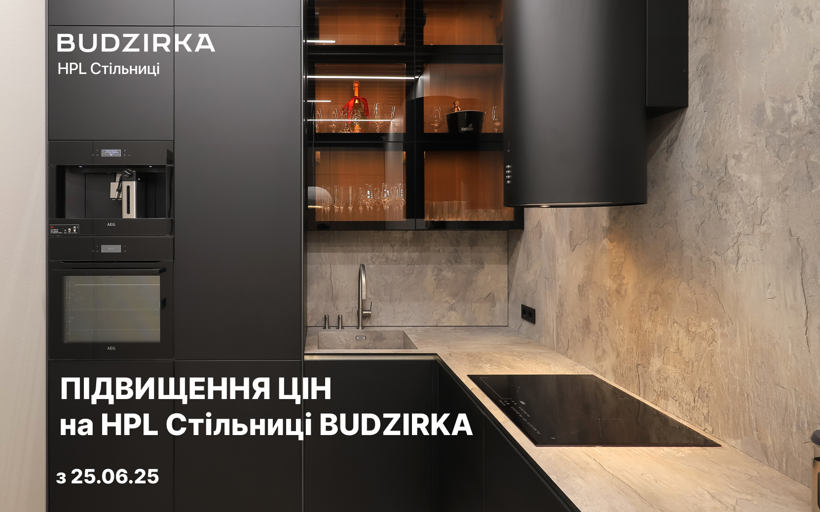 Підвищення цін на HPL від BUDZIRKA фото №8
