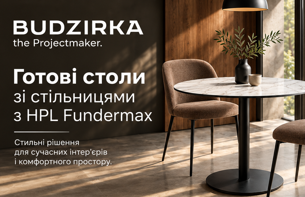 ГОТОВІ СТОЛИ BUDZIRKA — рішення для проєктів, де час має значення фото №1